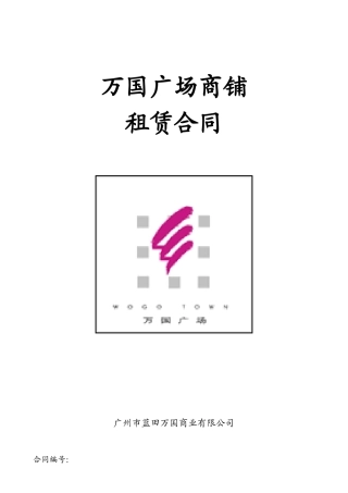 万国广场合同