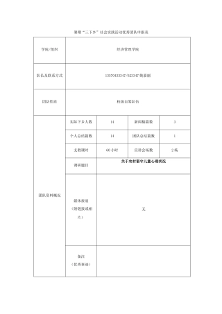《2024年暑期“三下乡”社会实践活动优秀团队申报表》-姚嘉丽