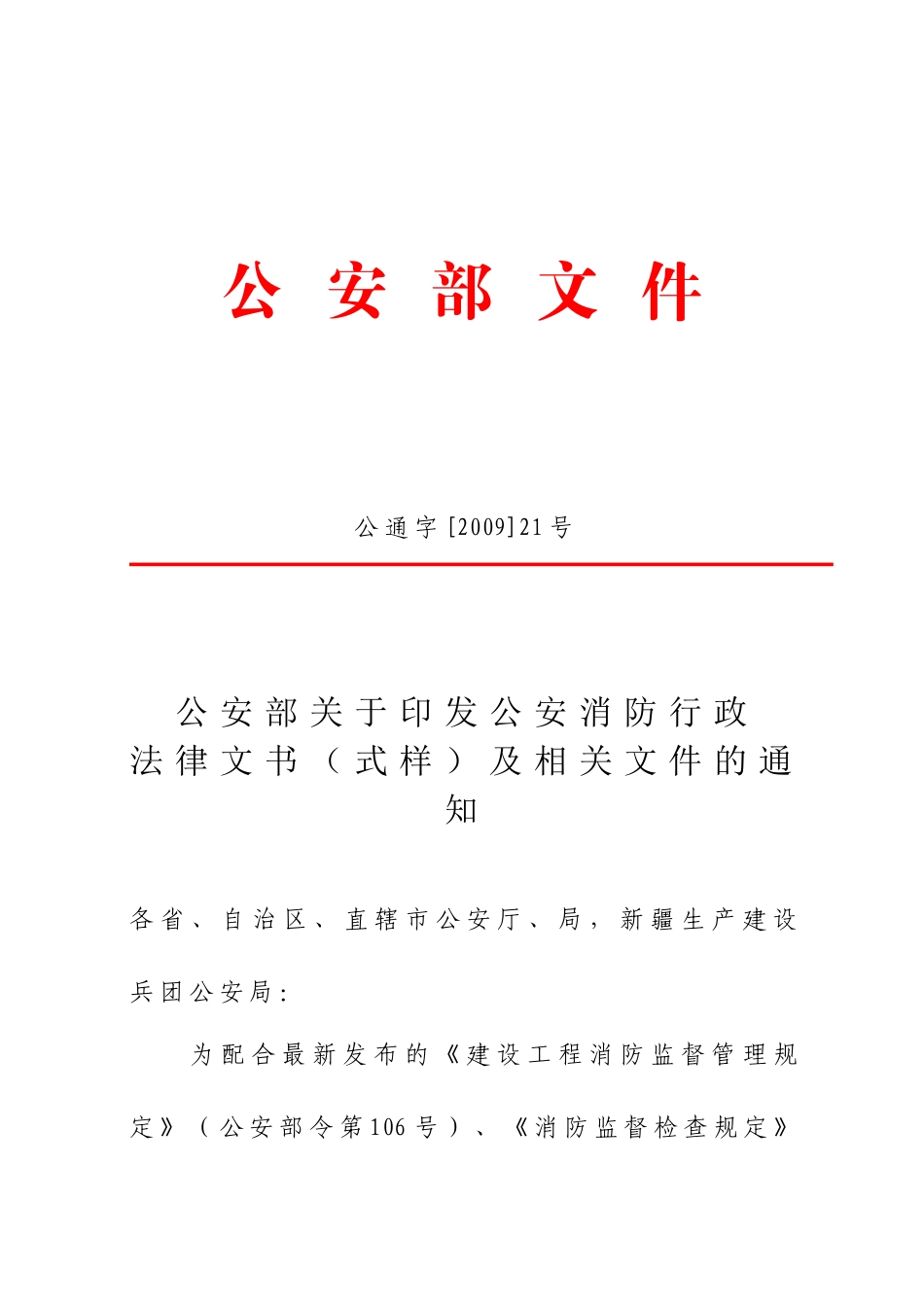 公安部法律文书_第1页