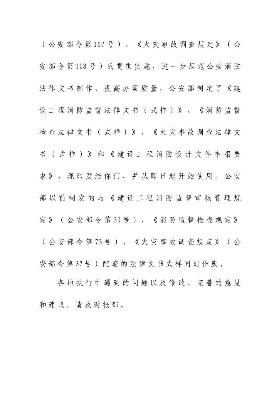 公安部法律文书_第2页