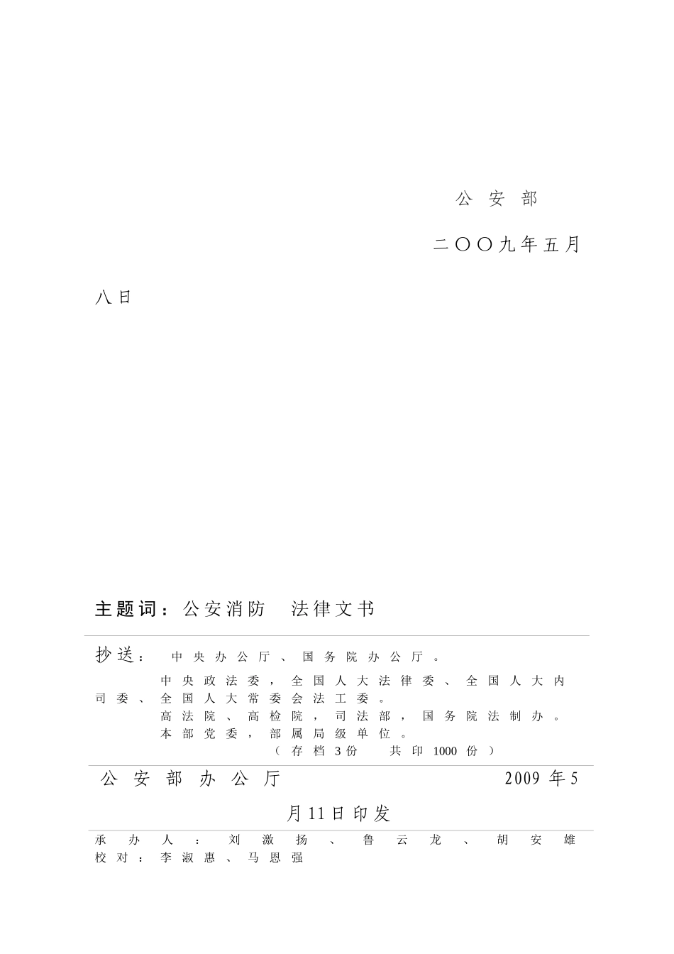 公安部法律文书_第3页