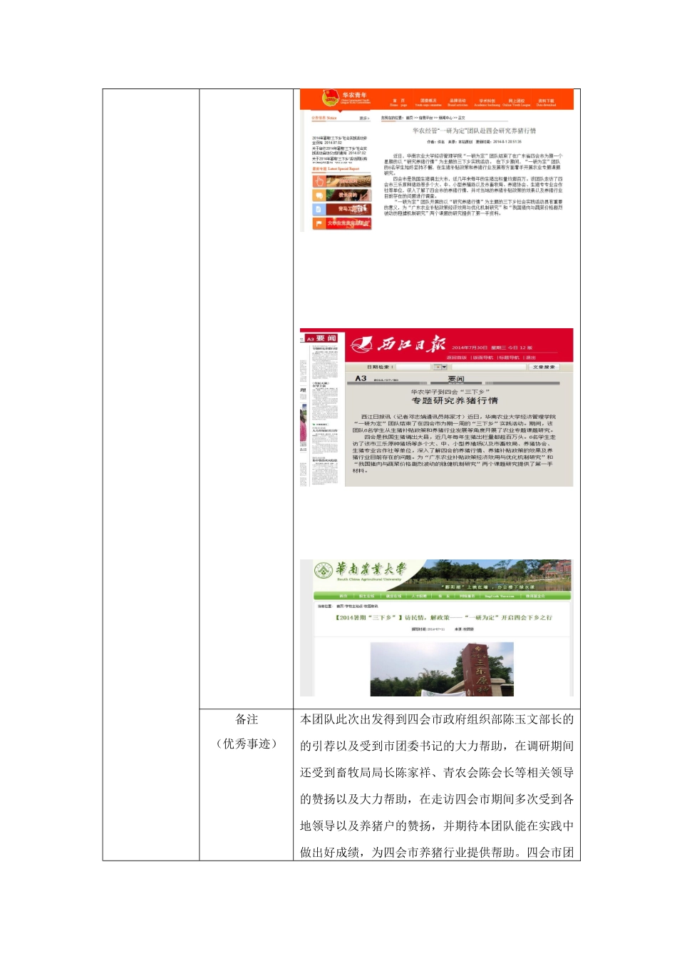 《2024年暑期“三下乡”社会实践活动优秀团队申报表》—一研为定团队—陈家才_第2页