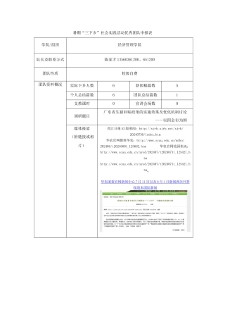 《2024年暑期“三下乡”社会实践活动优秀团队申报表》—一研为定团队—陈家才