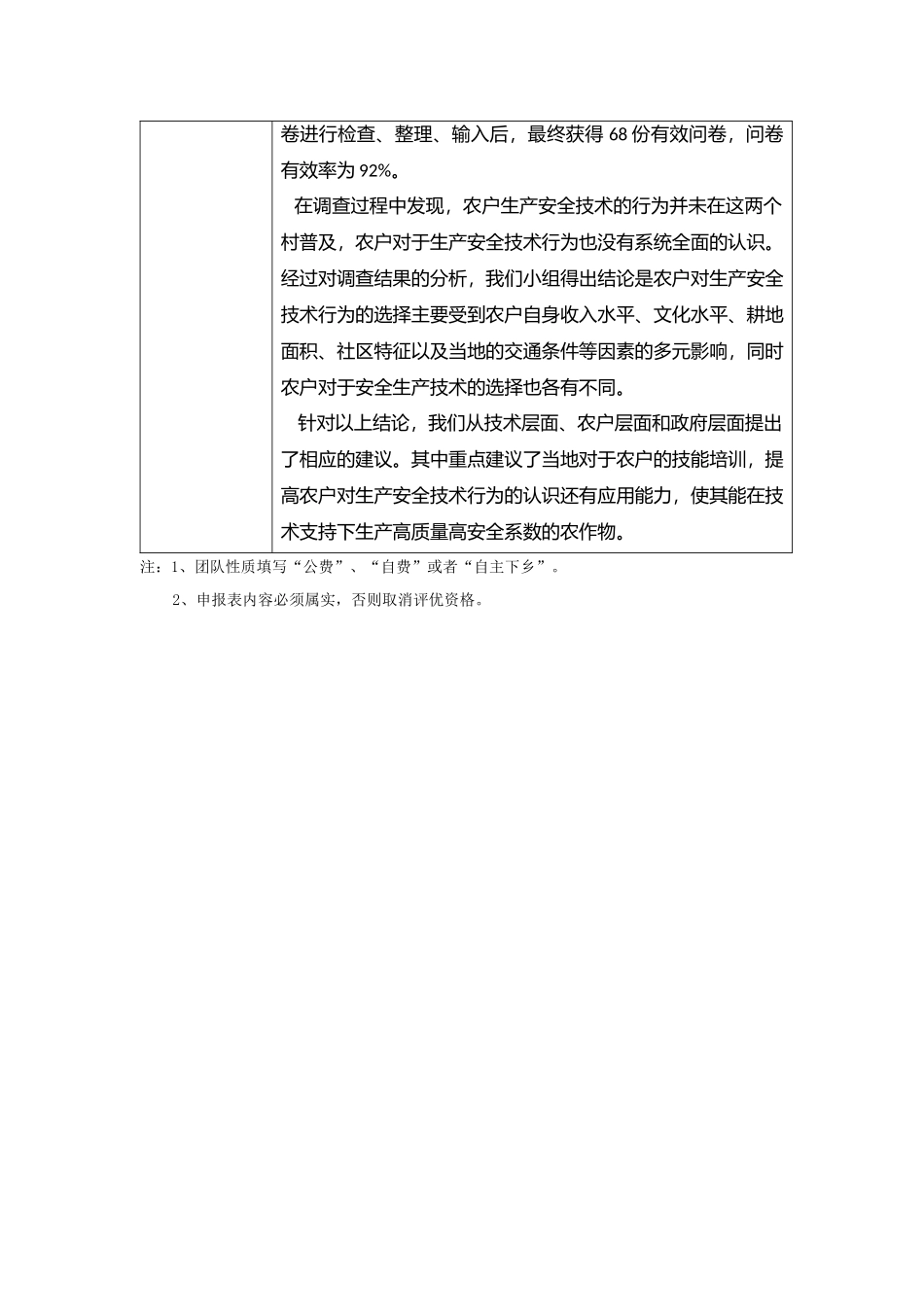 《2024年暑期“三下乡”社会实践活动优秀团队申报表》-钟丽欢_第3页