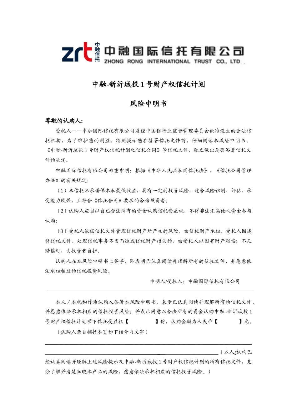 中融新沂城投1号财产权信托合同_第2页