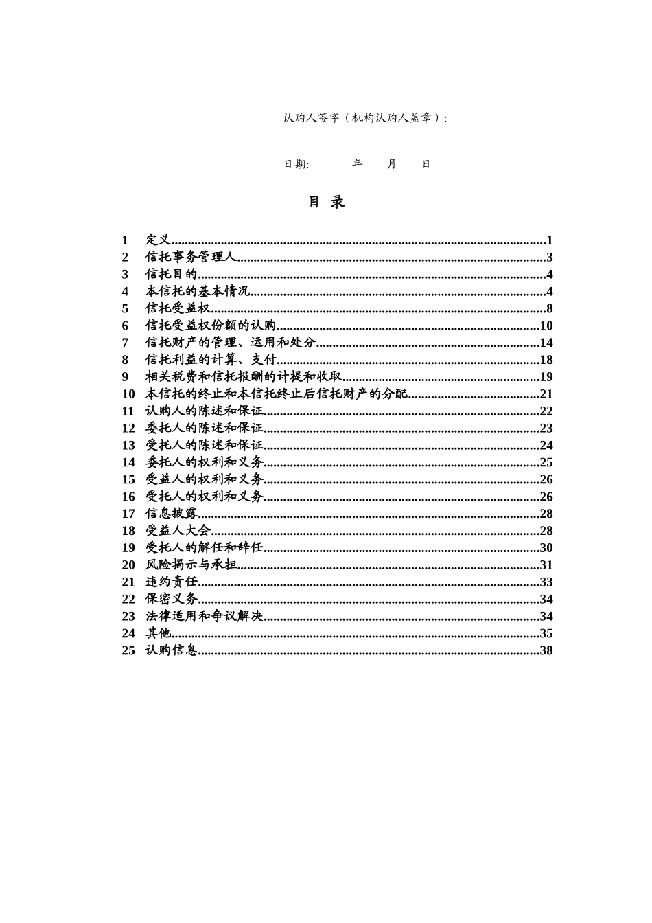 中融新沂城投1号财产权信托合同_第3页