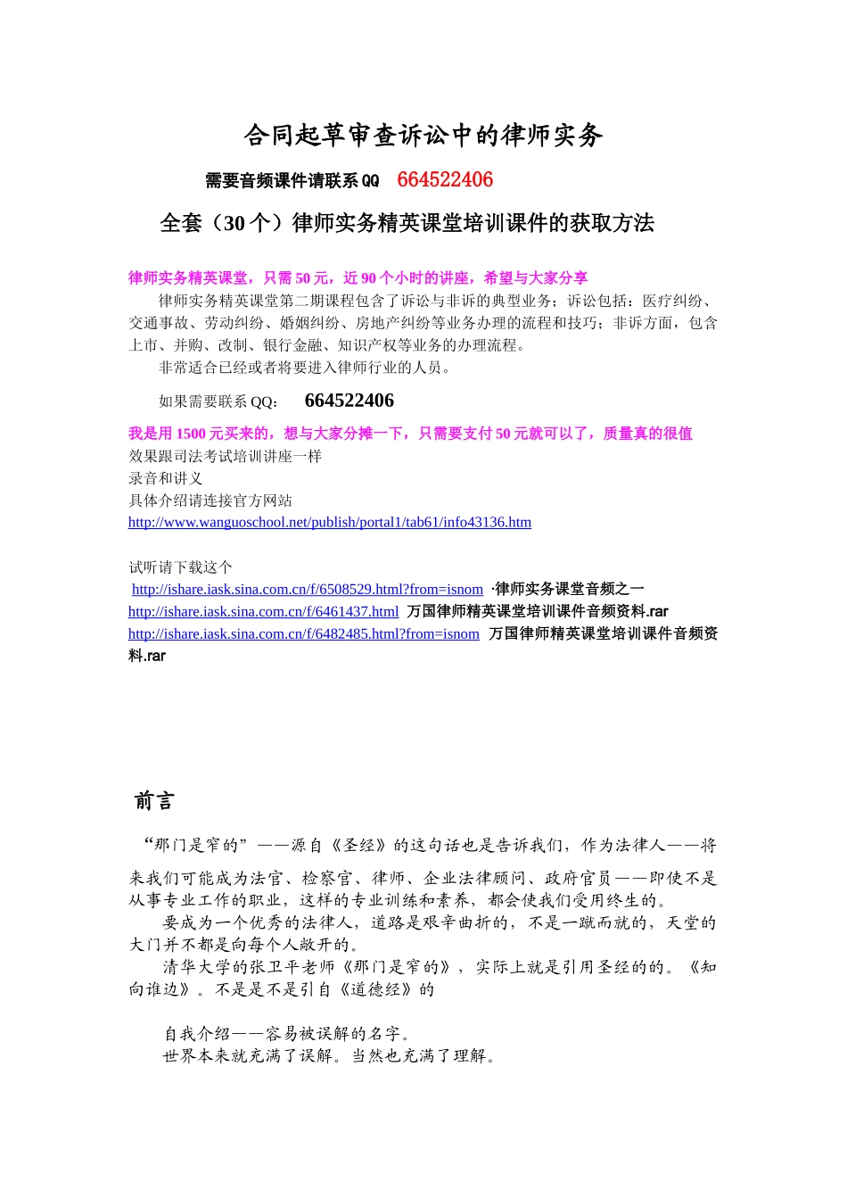 万国律师实务课件系列--合同纠纷律师实务_第1页