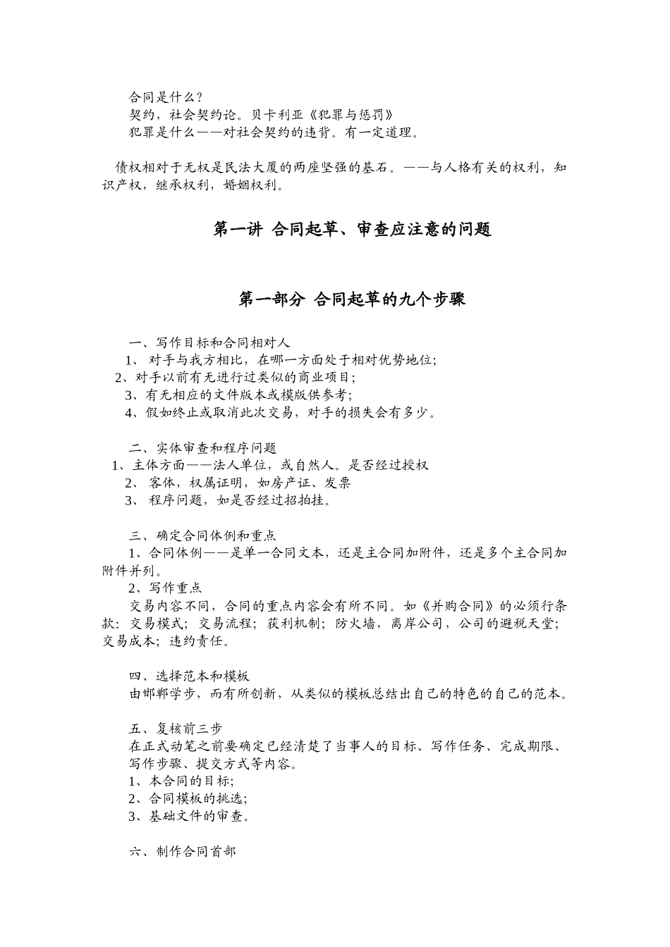 万国律师实务课件系列--合同纠纷律师实务_第2页