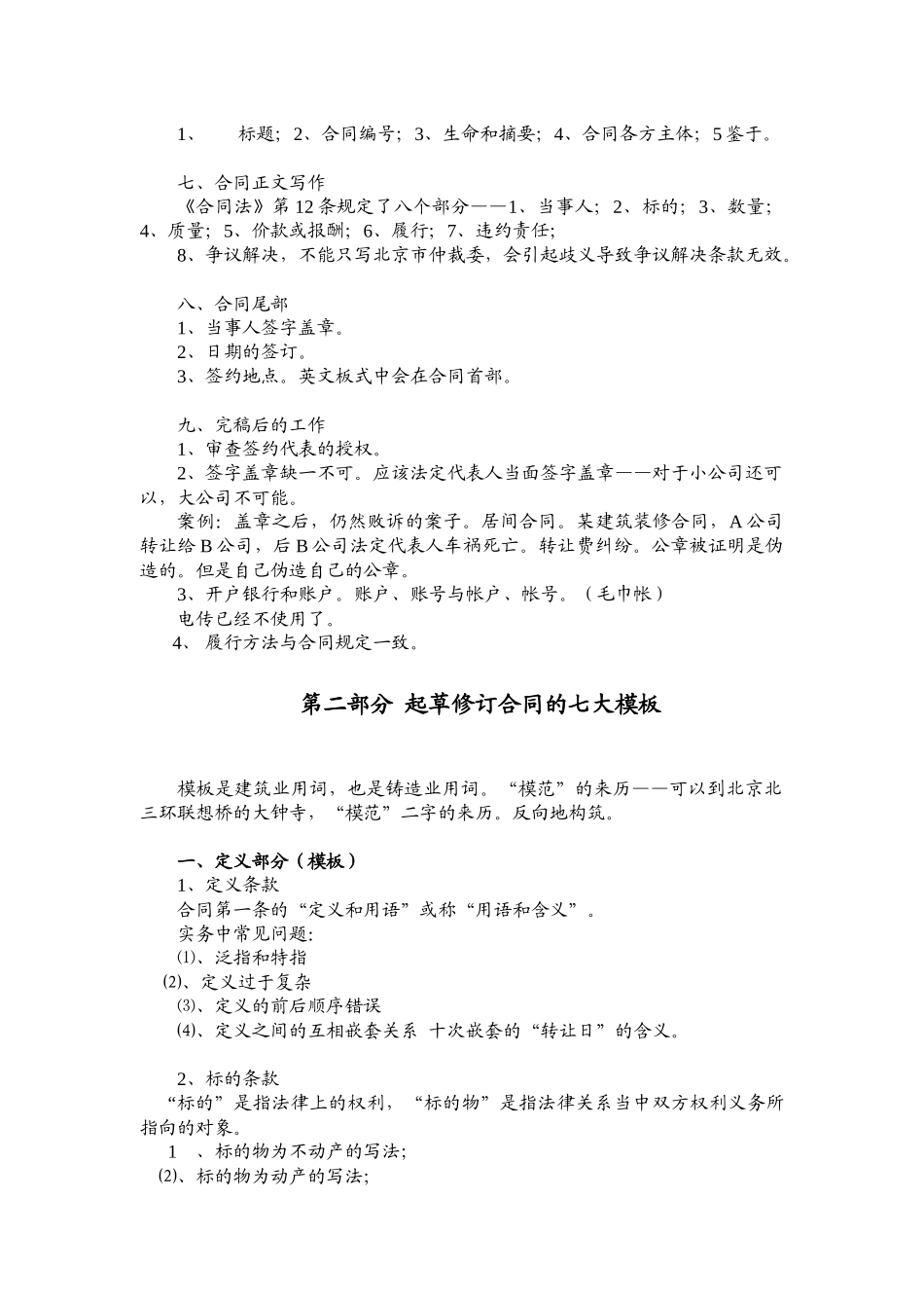 万国律师实务课件系列--合同纠纷律师实务_第3页