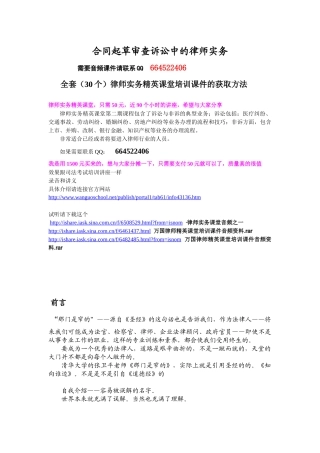 万国律师实务课件系列--合同纠纷律师实务