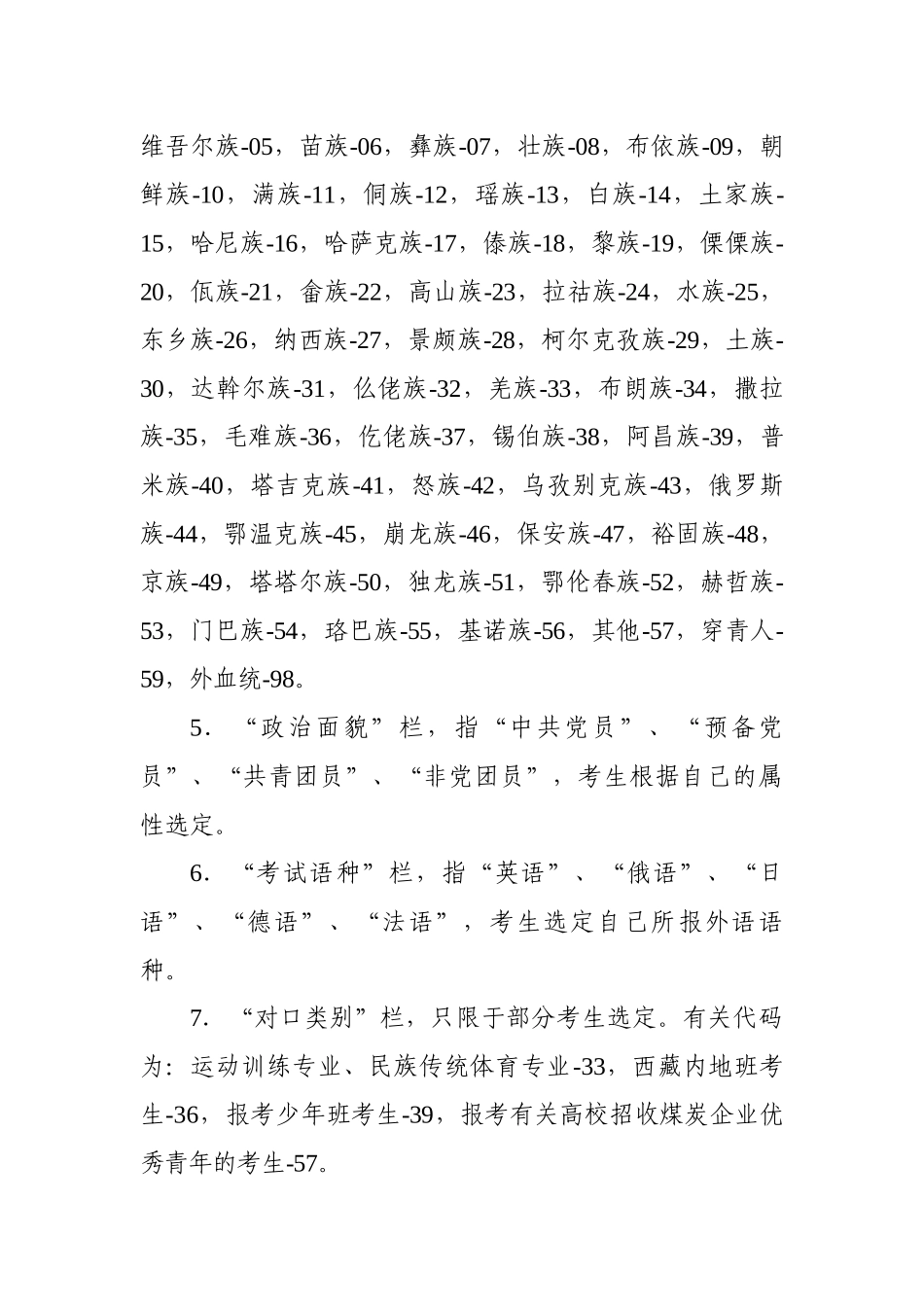 《2024年湖南省普通高等学校招生考生报名登记表》填写说明_第2页