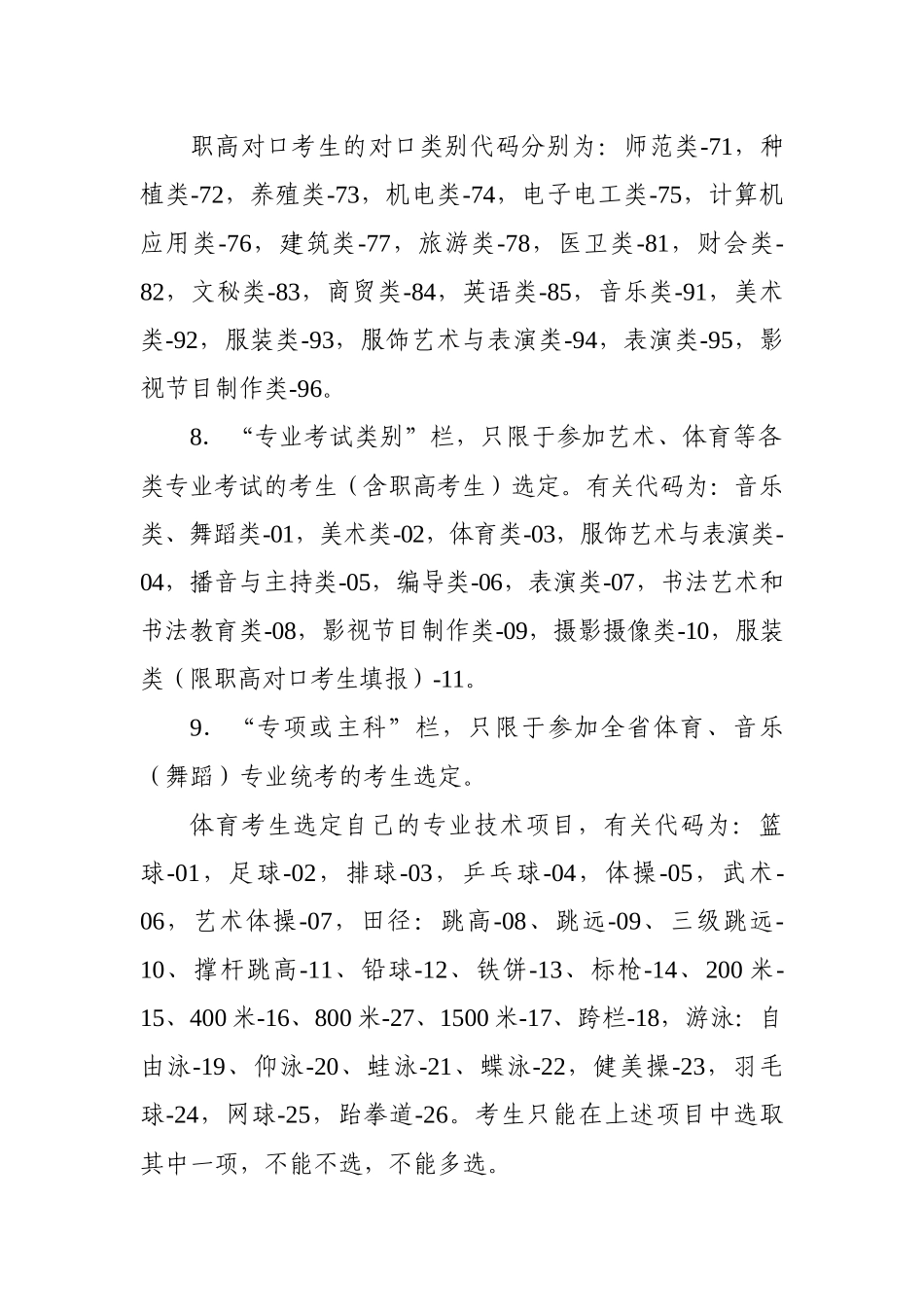 《2024年湖南省普通高等学校招生考生报名登记表》填写说明_第3页