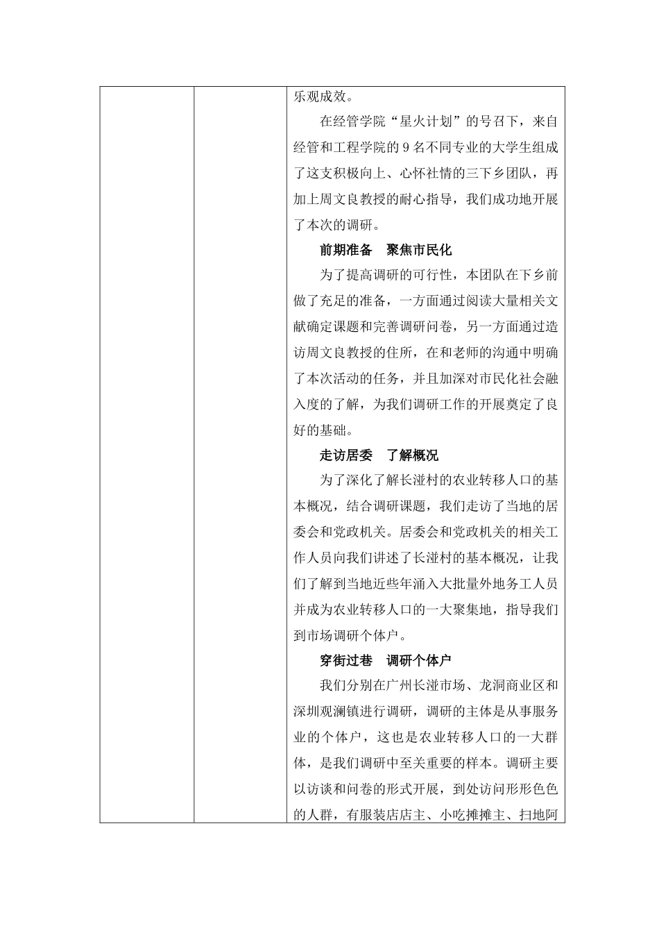 《2024年暑期“三下乡”社会实践活动优秀团队申报表》黄守丕_第2页