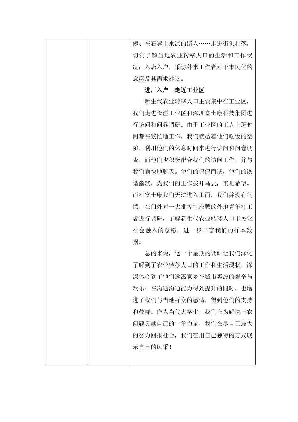 《2024年暑期“三下乡”社会实践活动优秀团队申报表》黄守丕_第3页