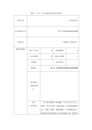 《2024年暑期“三下乡”社会实践活动优秀团队申报表》黄守丕