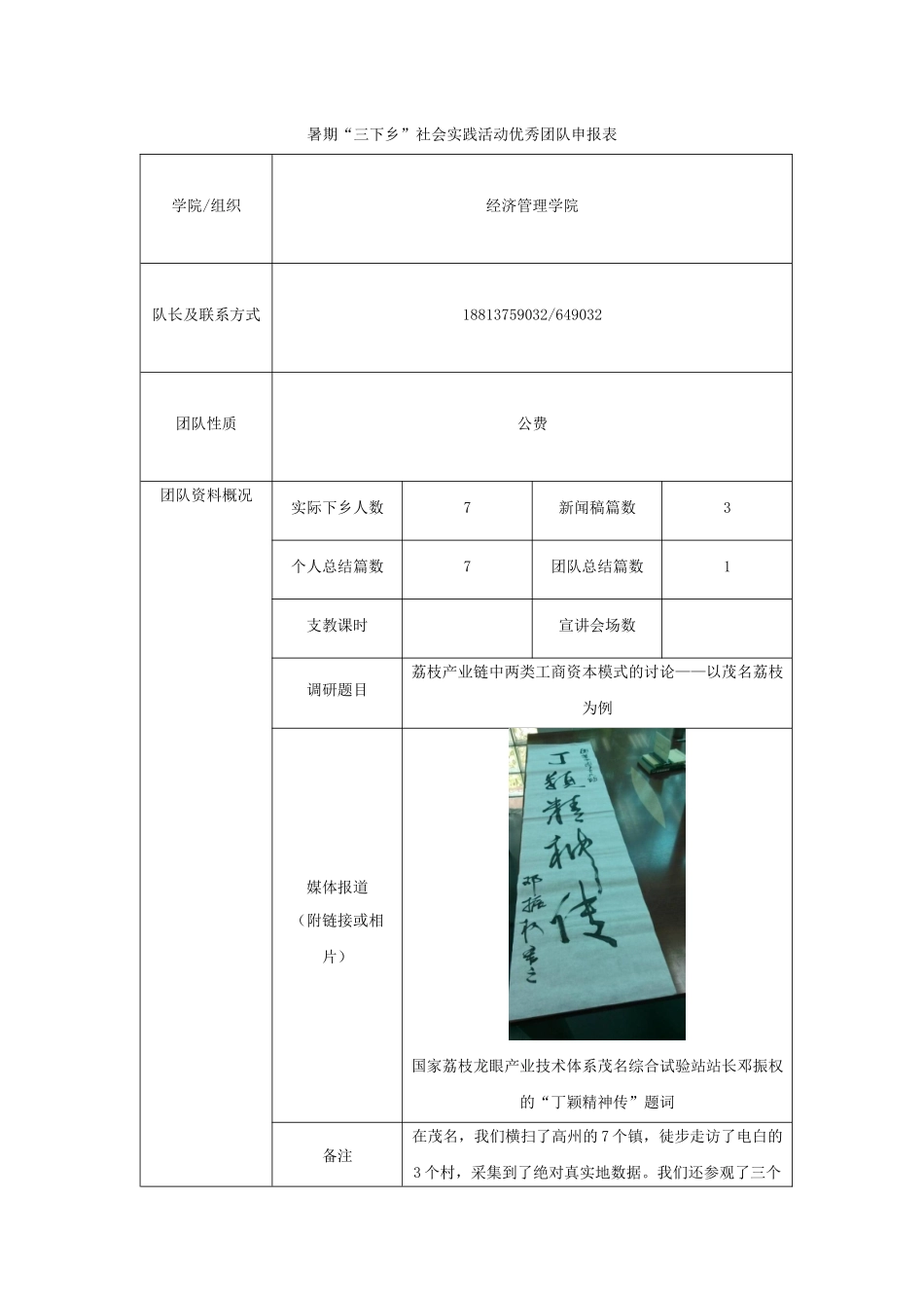 《2024年暑期“三下乡”社会实践活动优秀团队申报表》黄思琪_第1页