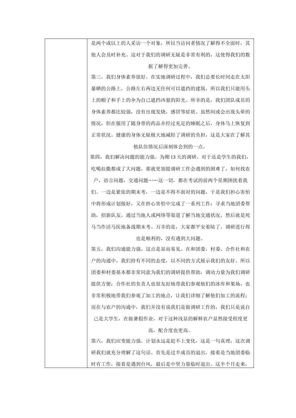 《2024年暑期“三下乡”社会实践活动优秀团队申报表》黄思琪_第3页