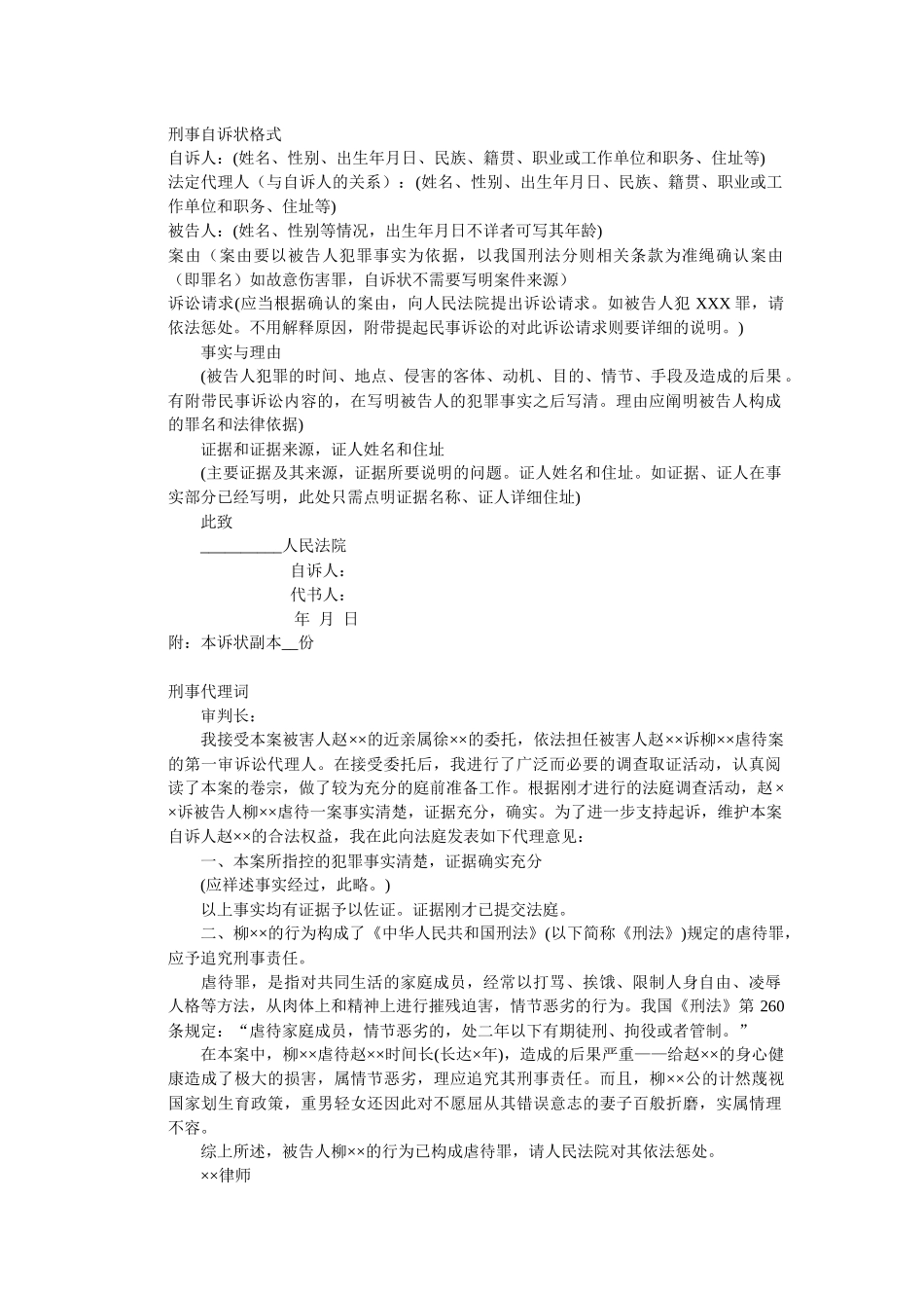公安法律文书格式_第1页