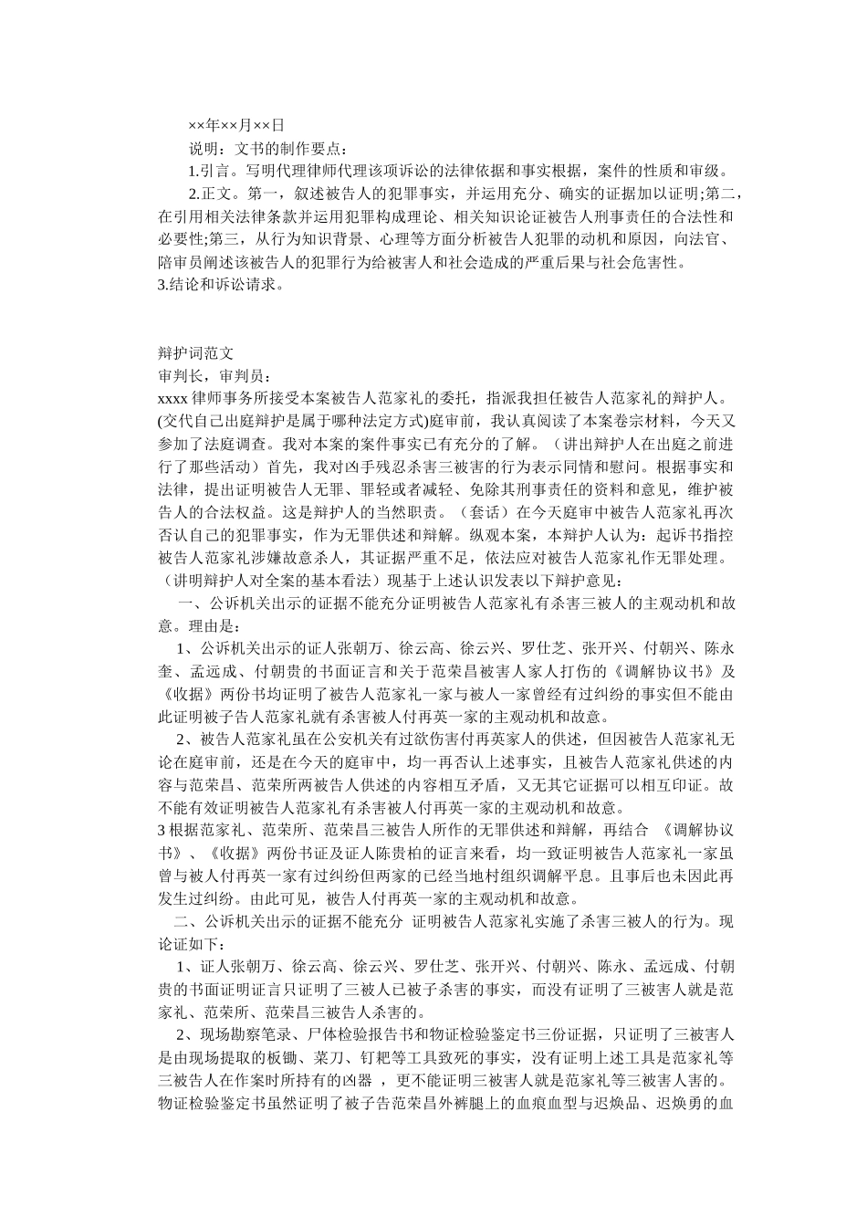 公安法律文书格式_第2页