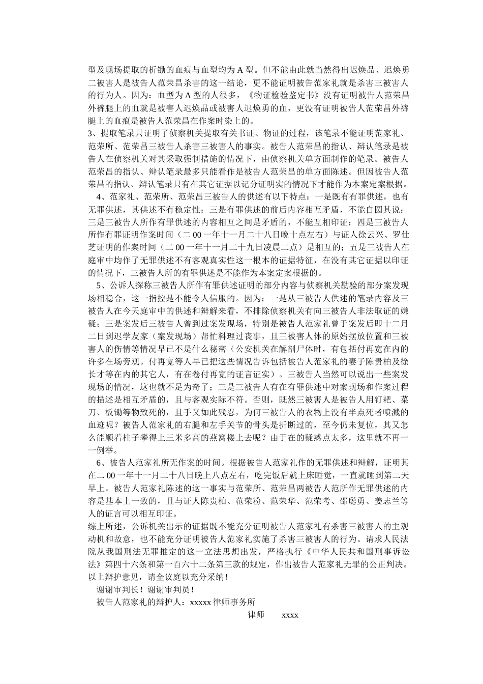 公安法律文书格式_第3页