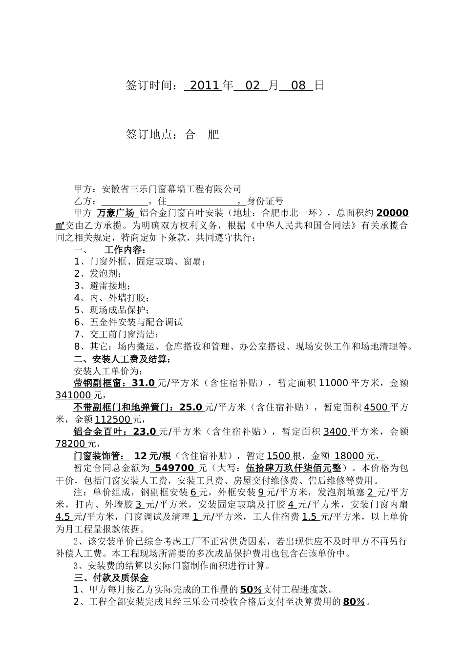 万豪安装合同_第2页