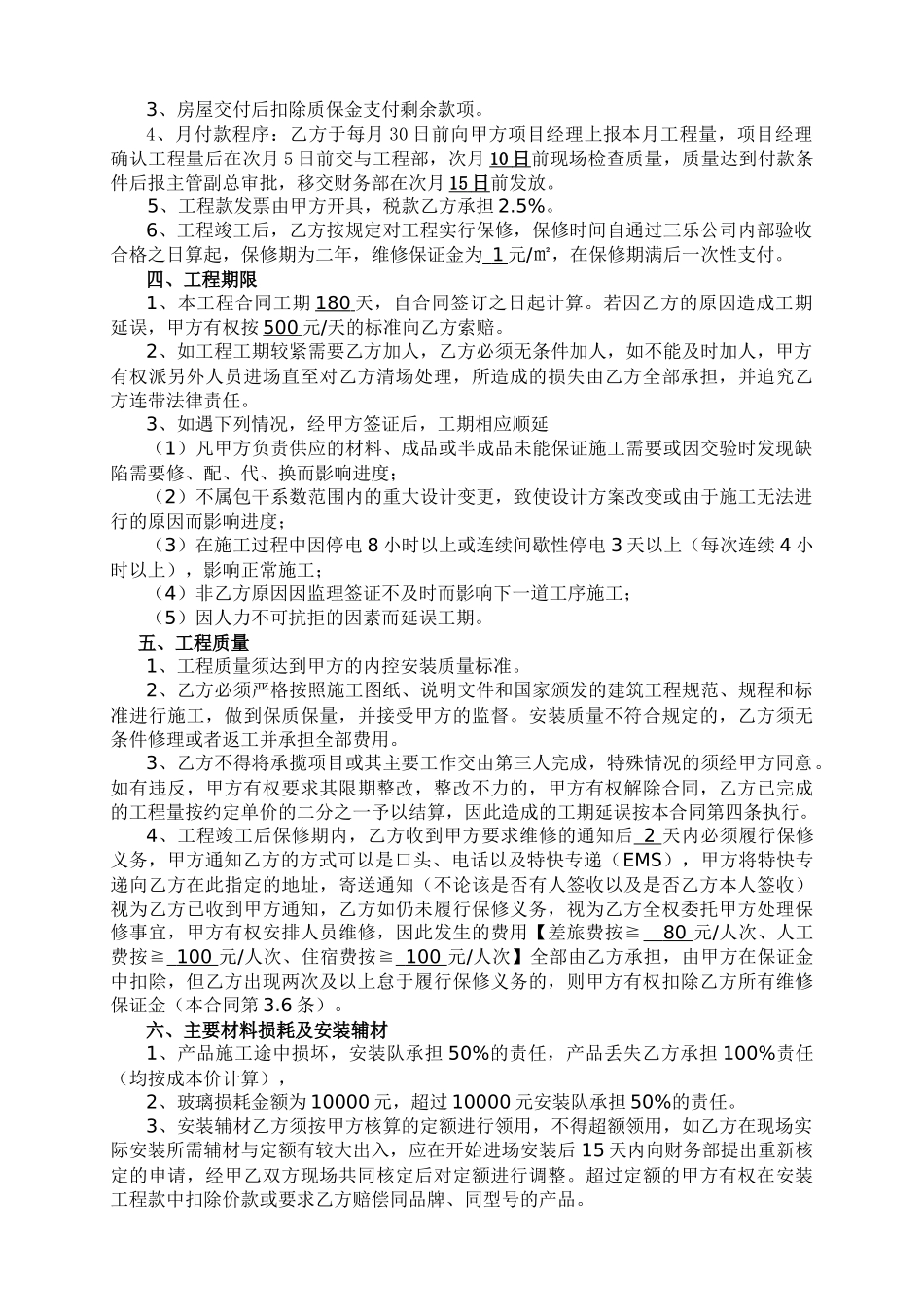 万豪安装合同_第3页