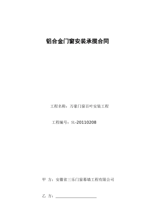 万豪安装合同