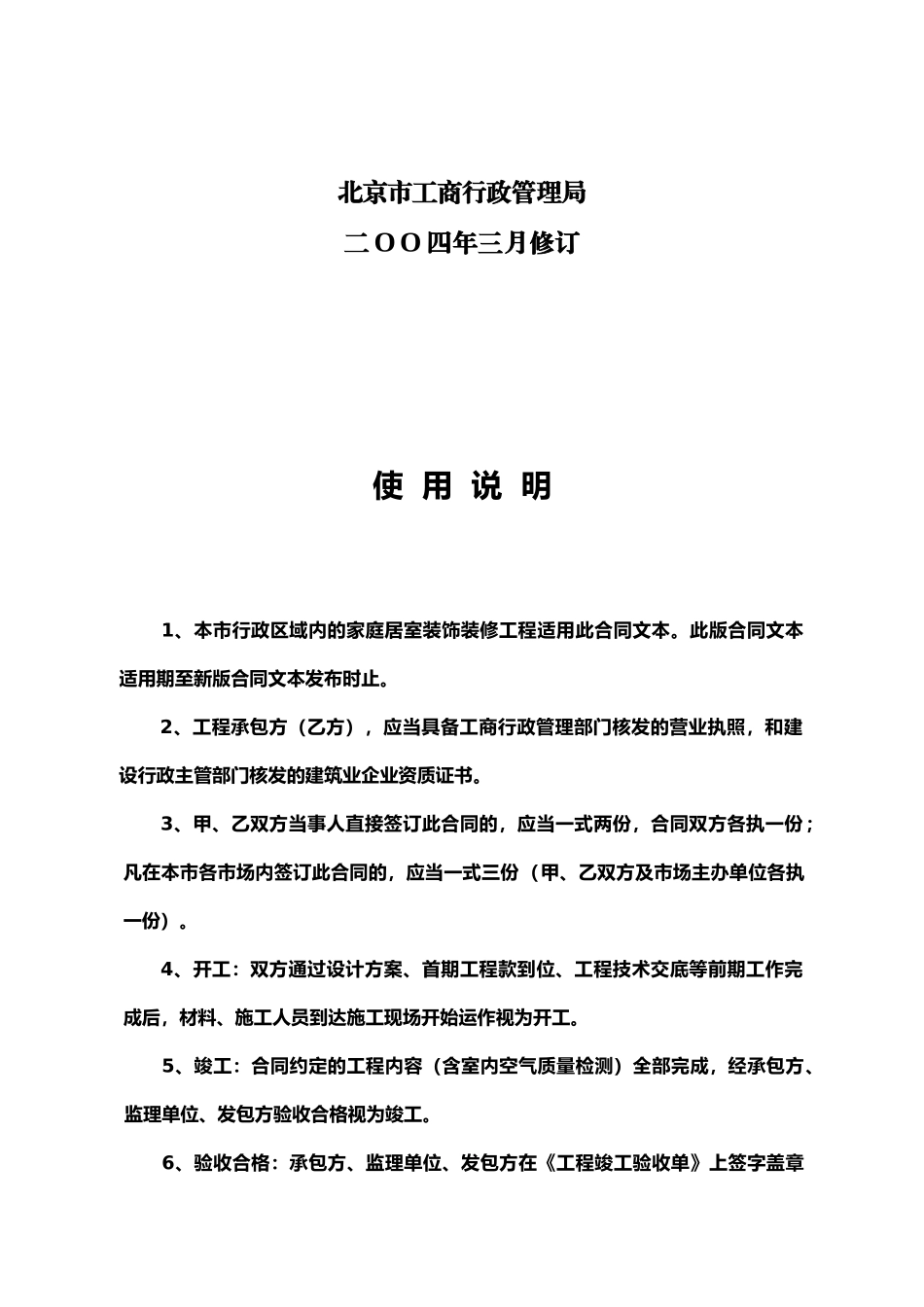 北京市家装合同_第2页