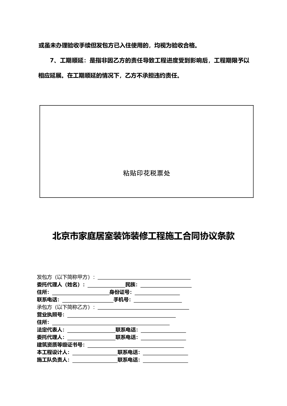 北京市家装合同_第3页