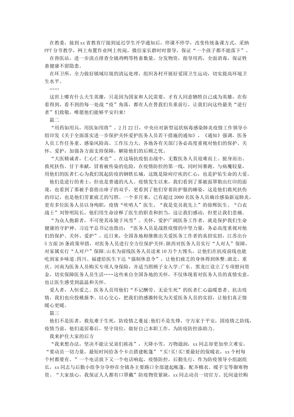 《2024抗疫英雄个人事迹5篇精选》_第2页