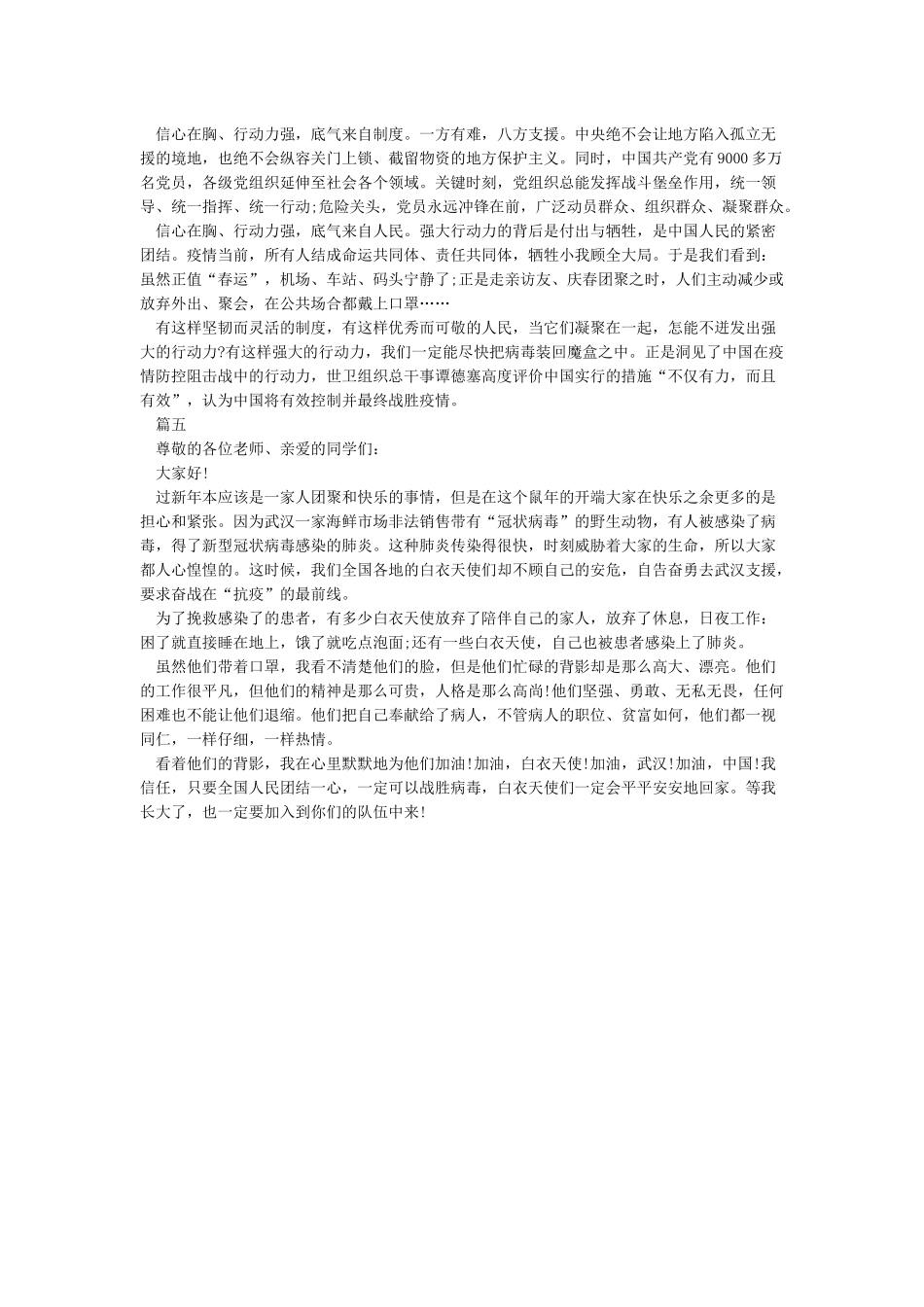 《2024开学疫情期间国旗下讲话稿5篇》_第3页