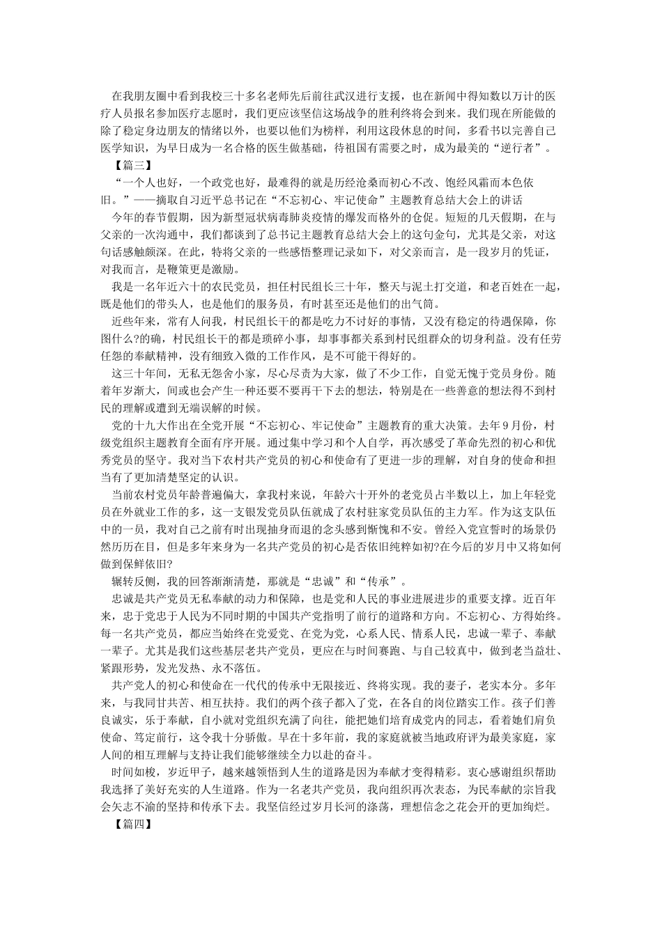 《2024打赢疫情防控阻击战心得体会5篇-最新关于防控疫情感悟800字》_第2页