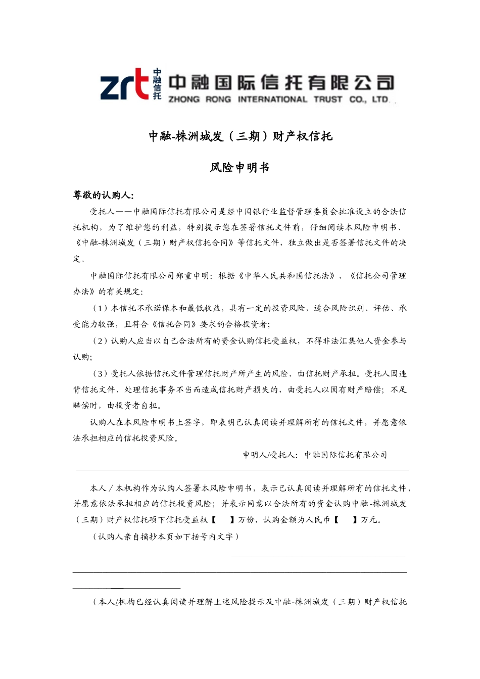 中融-株洲城发(三期)财产权信托认购合同_第2页