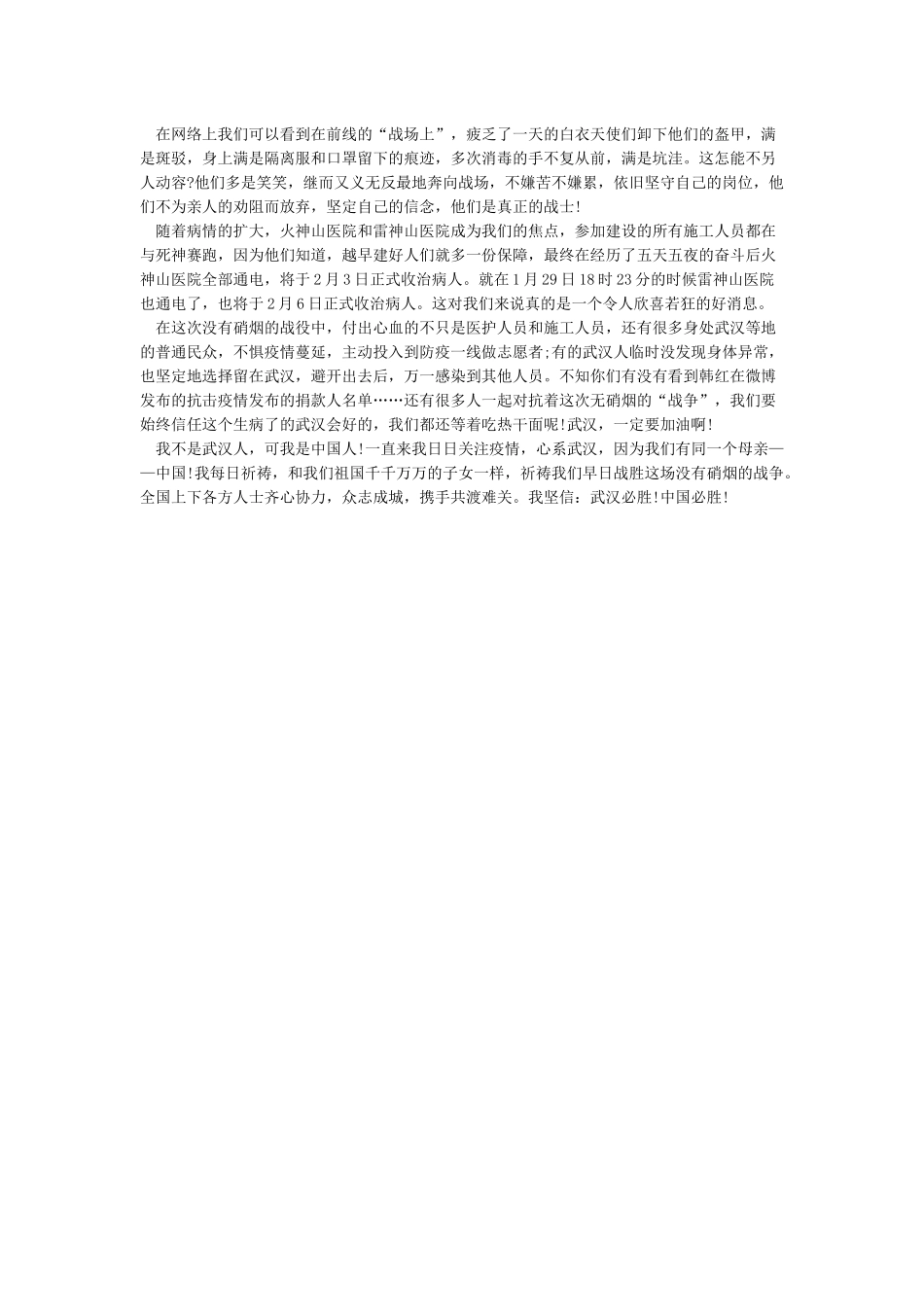 《2024武汉抗击疫情手抄报文字内容-抗击疫情学生小报》正文_第2页