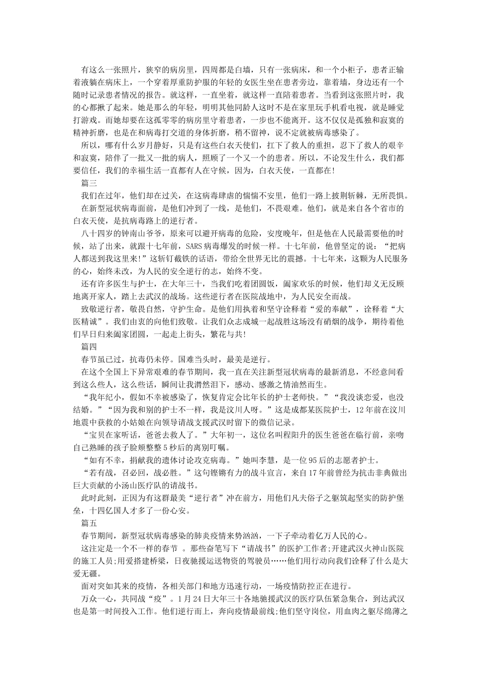 《2024最美逆行者作文素材大全5篇》_第2页