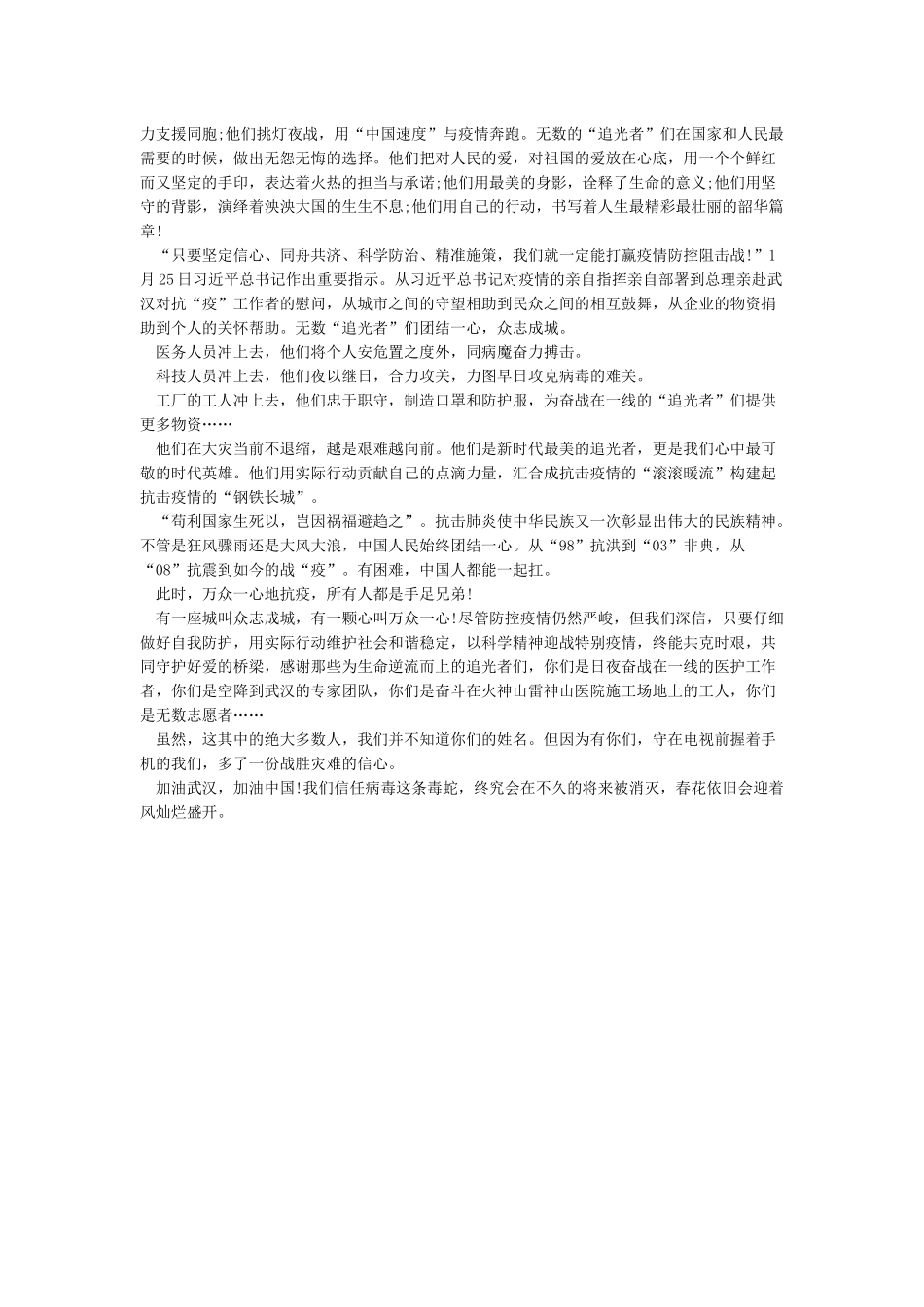 《2024最美逆行者作文素材大全5篇》_第3页