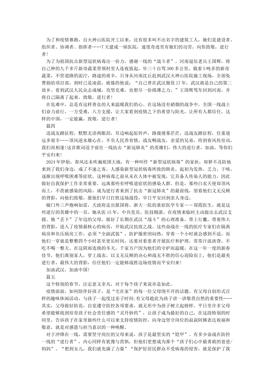 《2024最美逆行者演讲稿-致敬最美逆行者演讲稿5篇》_第3页