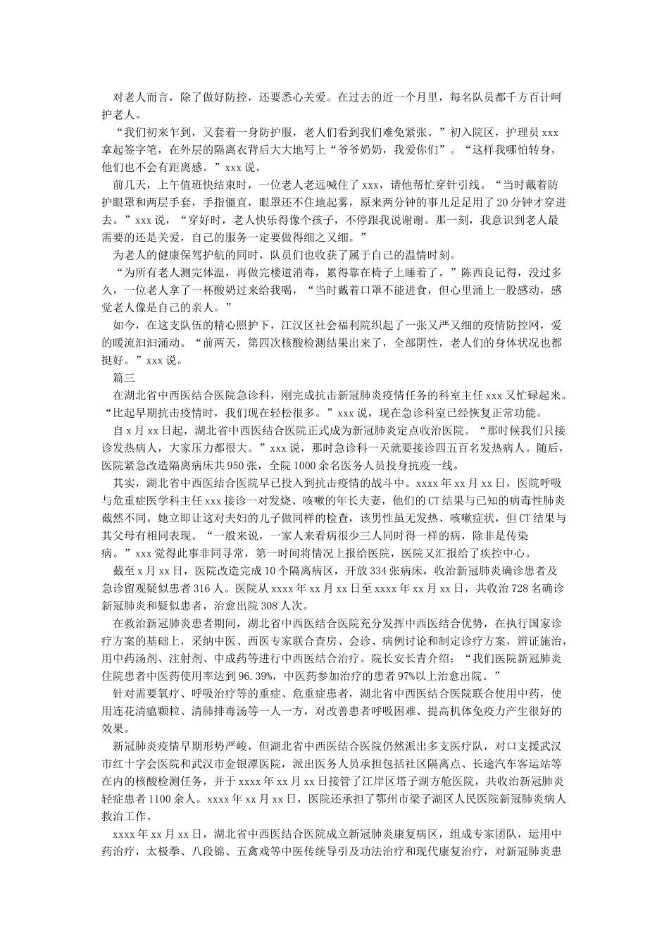 《2024抗疫英雄事迹感人故事精选五篇》_第2页