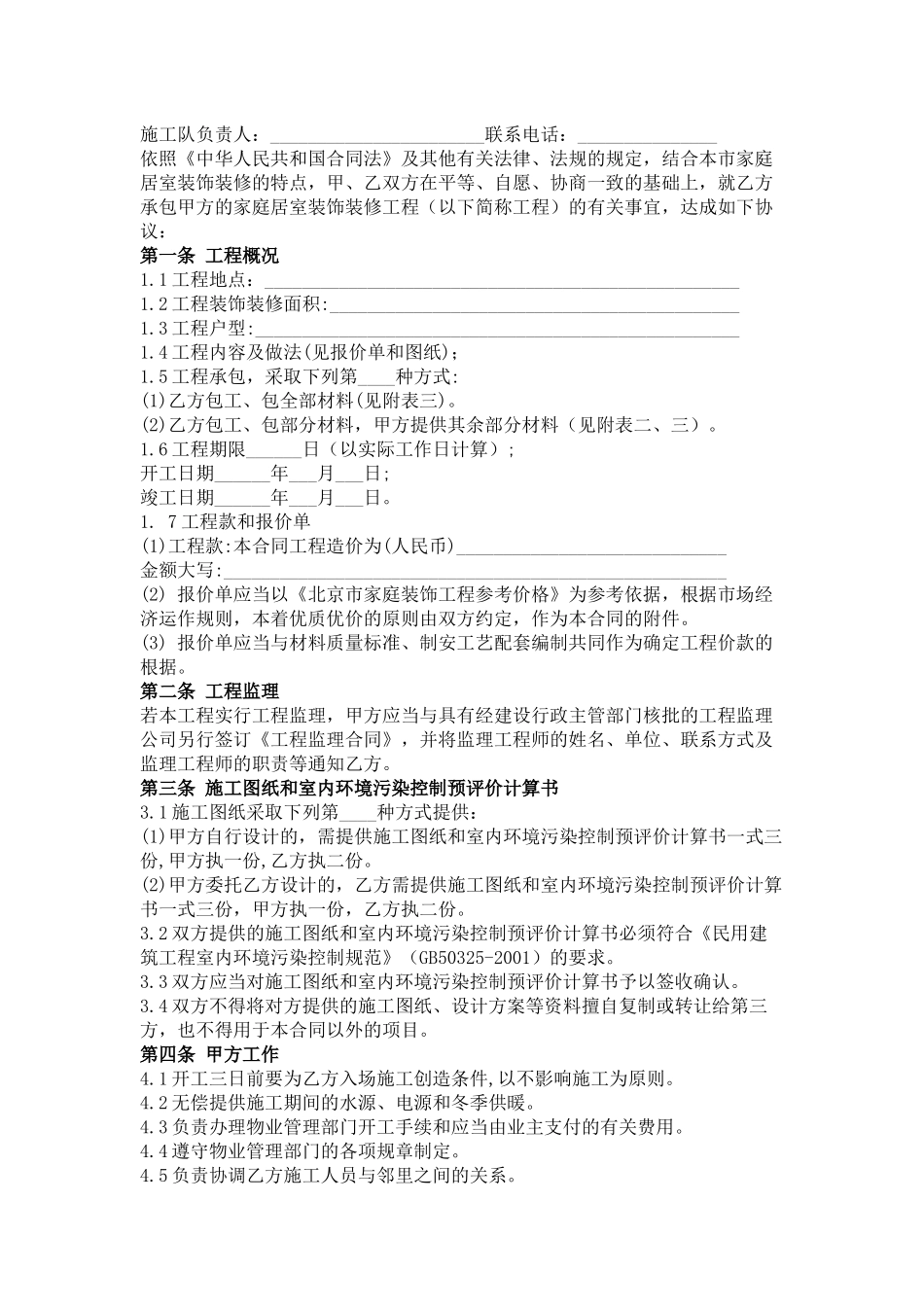 北京市家装合同XXXX年2月修订版_第2页