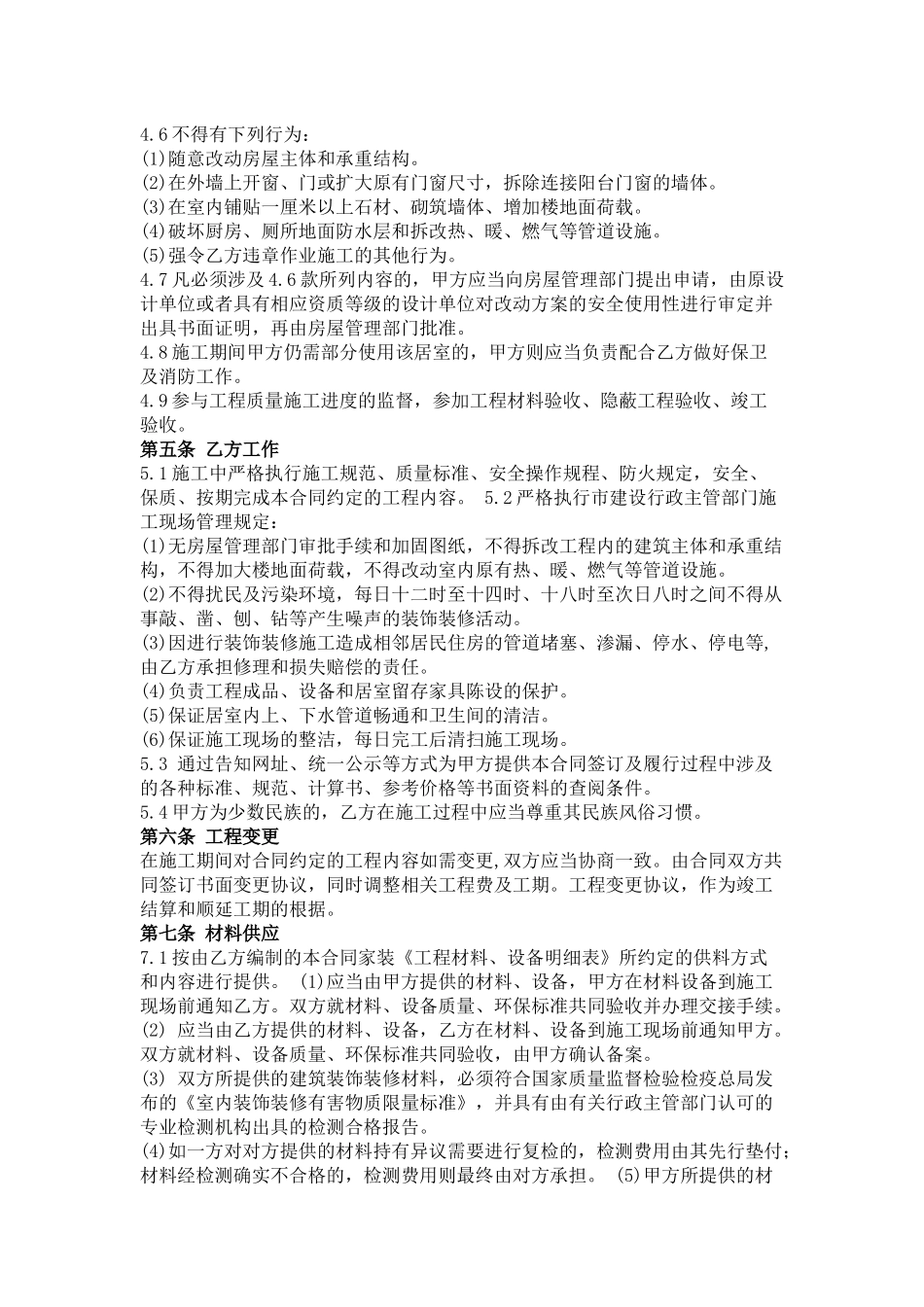 北京市家装合同XXXX年2月修订版_第3页