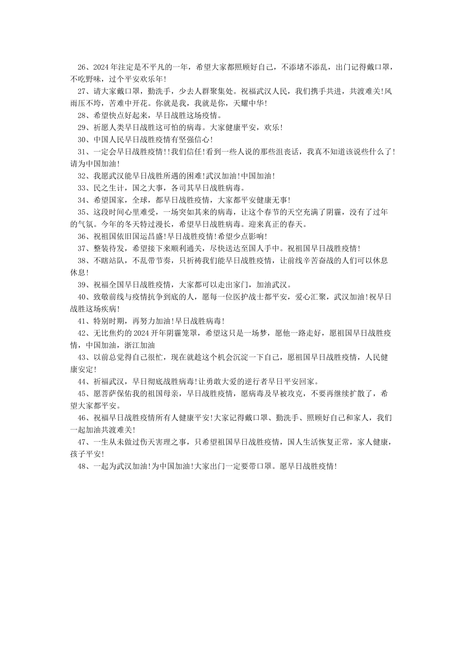 《2024疫情防控黑板报内容-预防疫情黑板报图片资料》正文_第2页