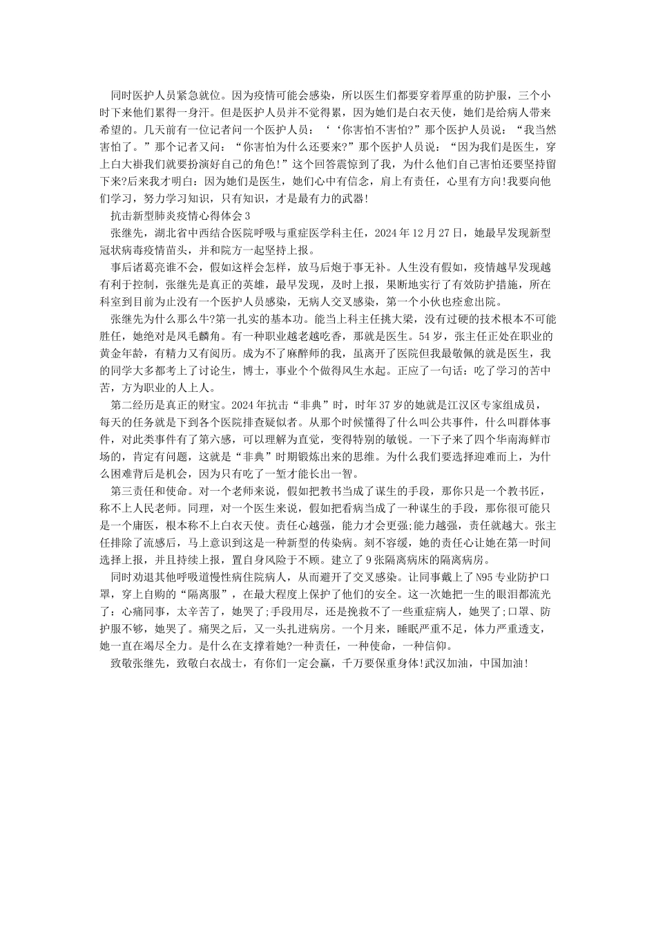 《2024疫情防治手抄报内容疫情预防知识手抄报》正文_第2页