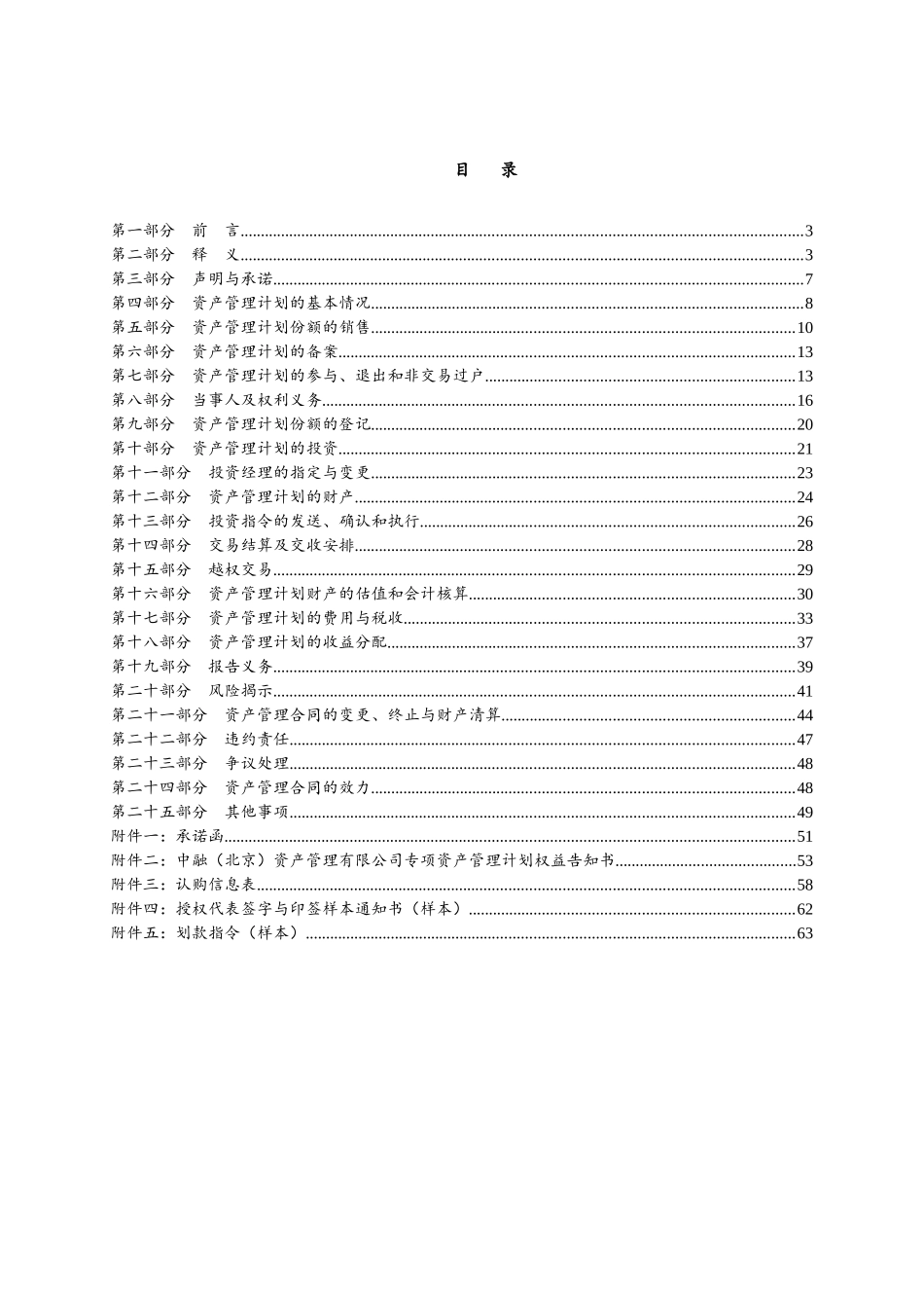 中融资产-融盛创展2号专项资产管理计划资产管理合同_第3页