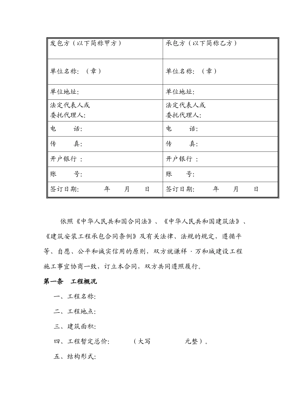万和城建筑劳务分包合同修订_第2页