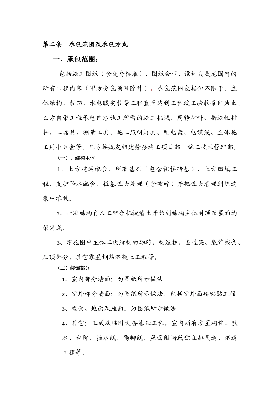 万和城建筑劳务分包合同修订_第3页