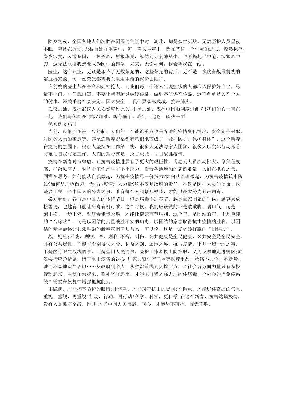《2024疫情下的我们作文优秀例文大全5篇》_第3页