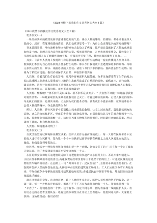 《2024疫情下的我们作文优秀例文大全5篇》
