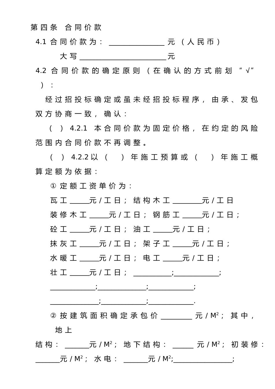 北京市建设工程劳务分包合同_第3页