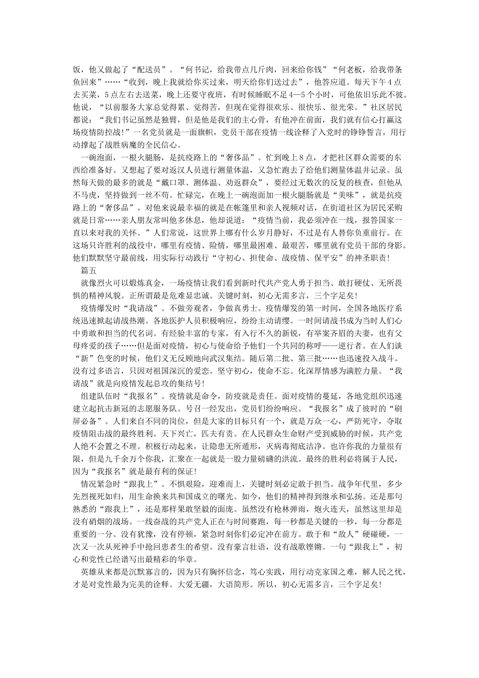《2024绽放战疫青春坚定制度自信活动观后感范文5篇》_第3页