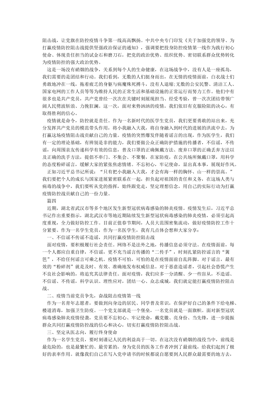 《2024绽放战疫青春坚定制度自信心得体会范文5篇》_第2页